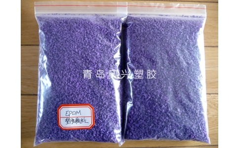 环保紫色EPDM塑胶颗粒